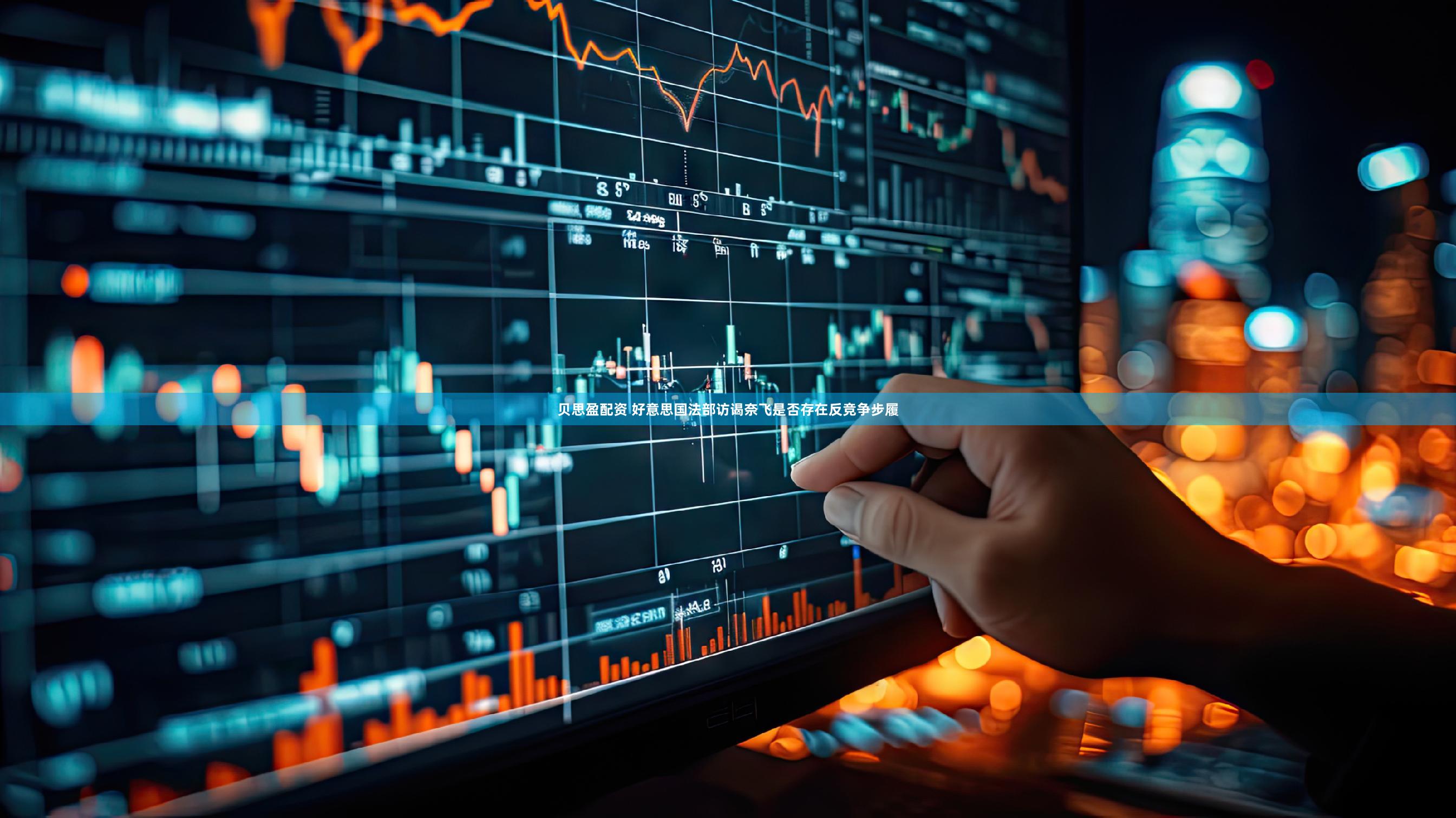 贝思盈配资 好意思国法部访谒奈飞是否存在反竞争步履