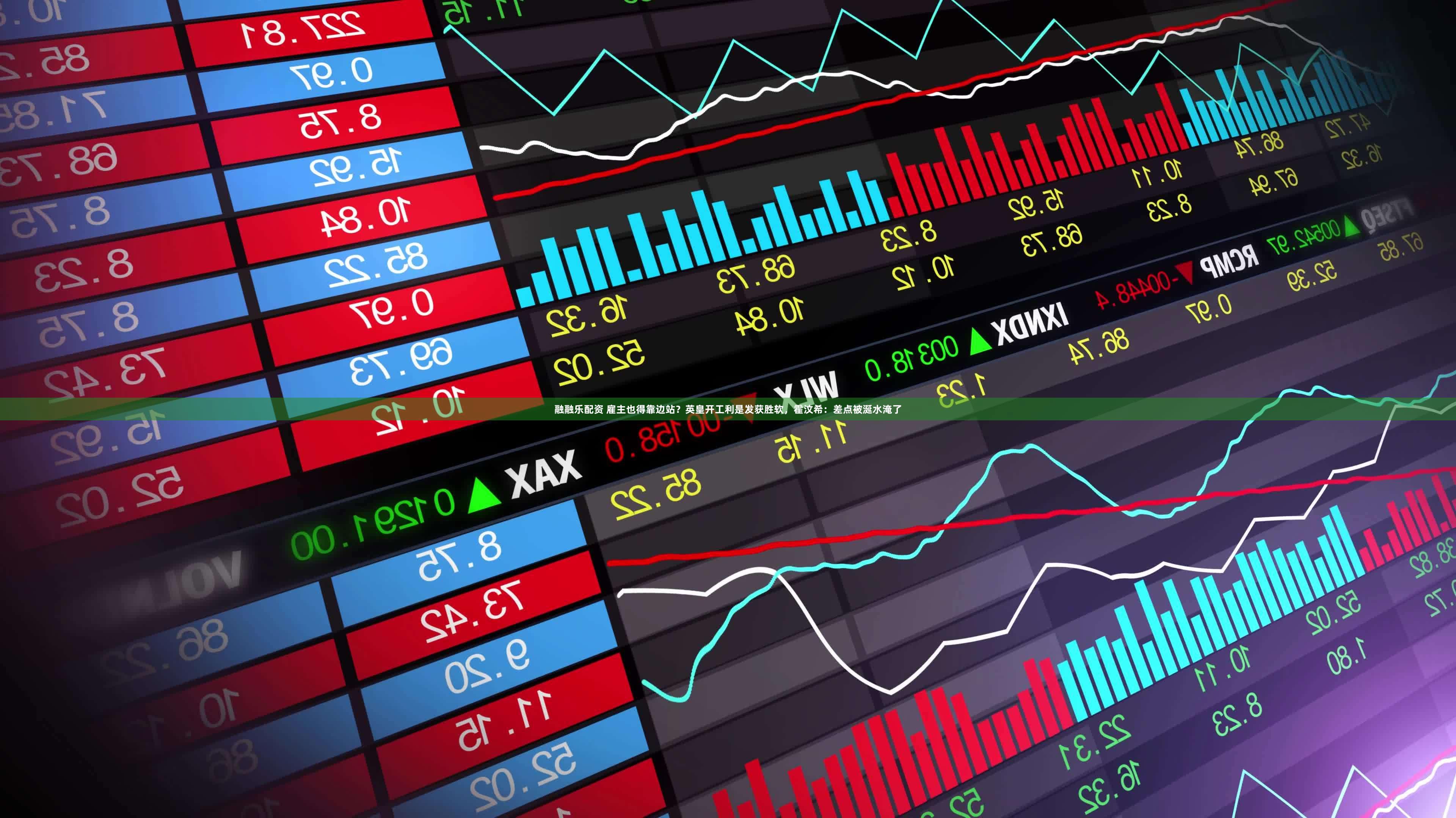 融融乐配资 雇主也得靠边站？英皇开工利是发获胜软，霍汶希：差点被涎水淹了